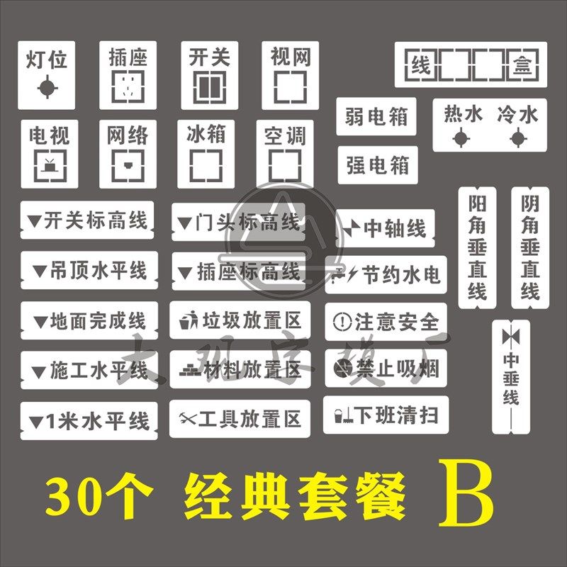 水电定位插座标i识线开槽镂空喷漆字母施工地不锈钢家装修放样模