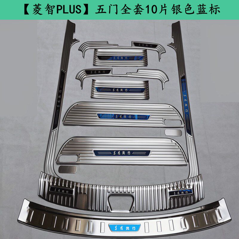 21/24款菱智PLUS门槛条迎宾踏板后备J箱护板不锈钢改装配件保护贴
