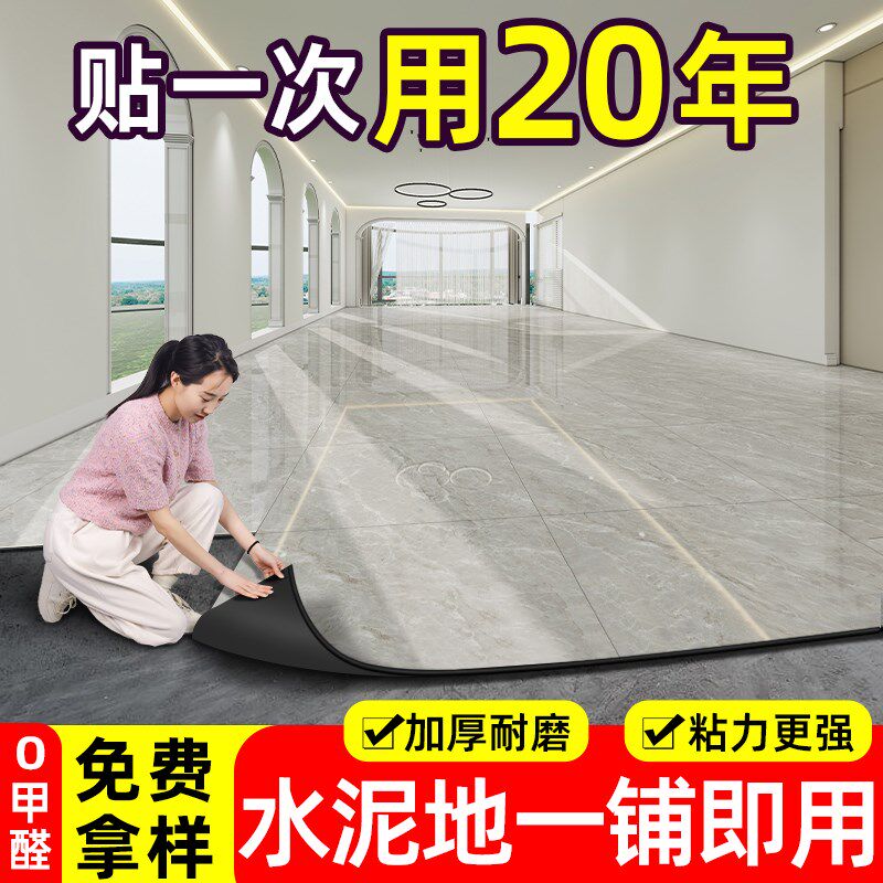 pvc地b板贴自粘水泥地直接铺地砖瓷砖防水耐磨地胶出租房门面翻新