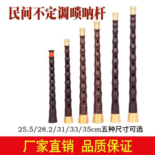 民间不定调唢呐杆红白喜事锁呐乌木嗦呐杆子黑酸枝杆乐器配件
