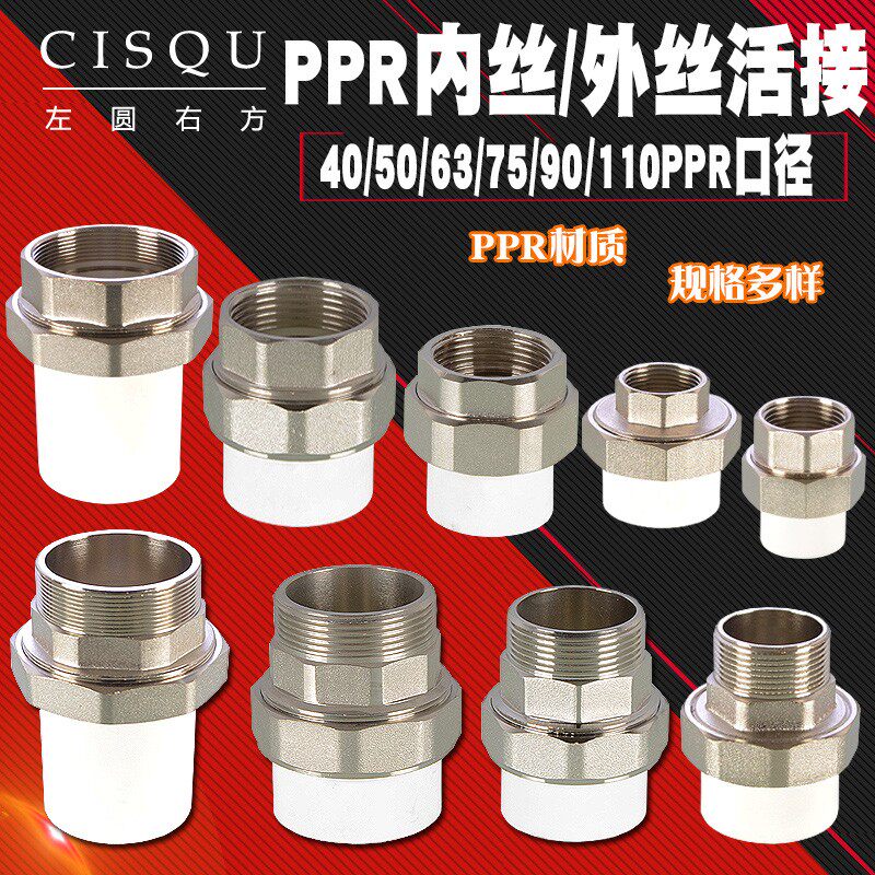 PPR40/1.2寸铜外丝活接50/63/75管件1.5寸/2寸/2.V5寸内丝接头配