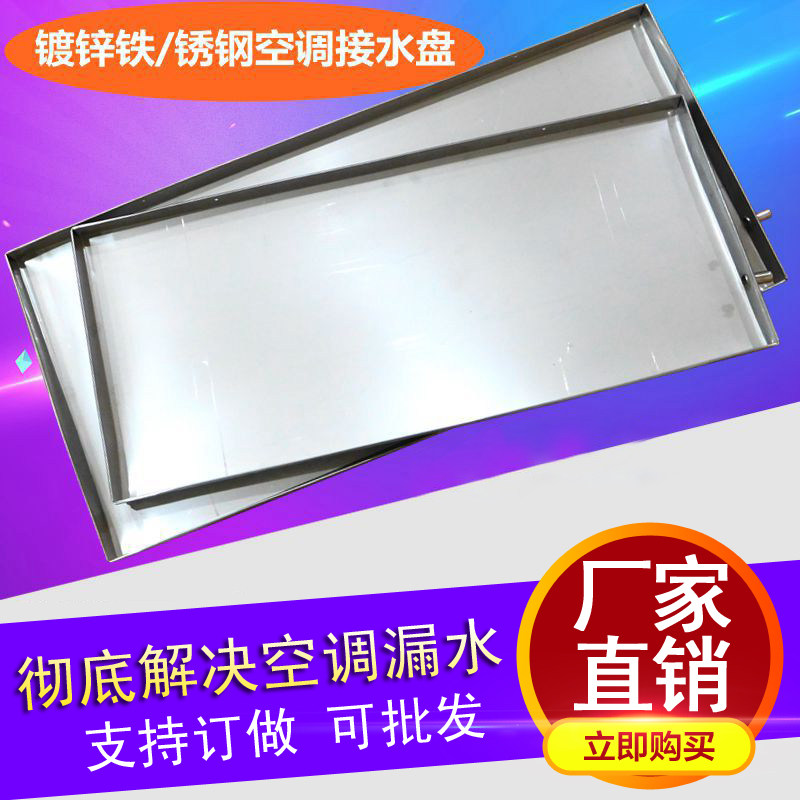 空调内机滴水盘i带排水风机盘管接水盘带保温空调清洗冷凝水盘定