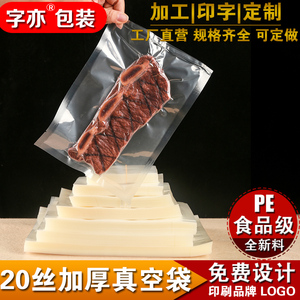 加厚20b丝透明真空袋食品包装袋商用抽真空塑封口平面袋保鲜压缩