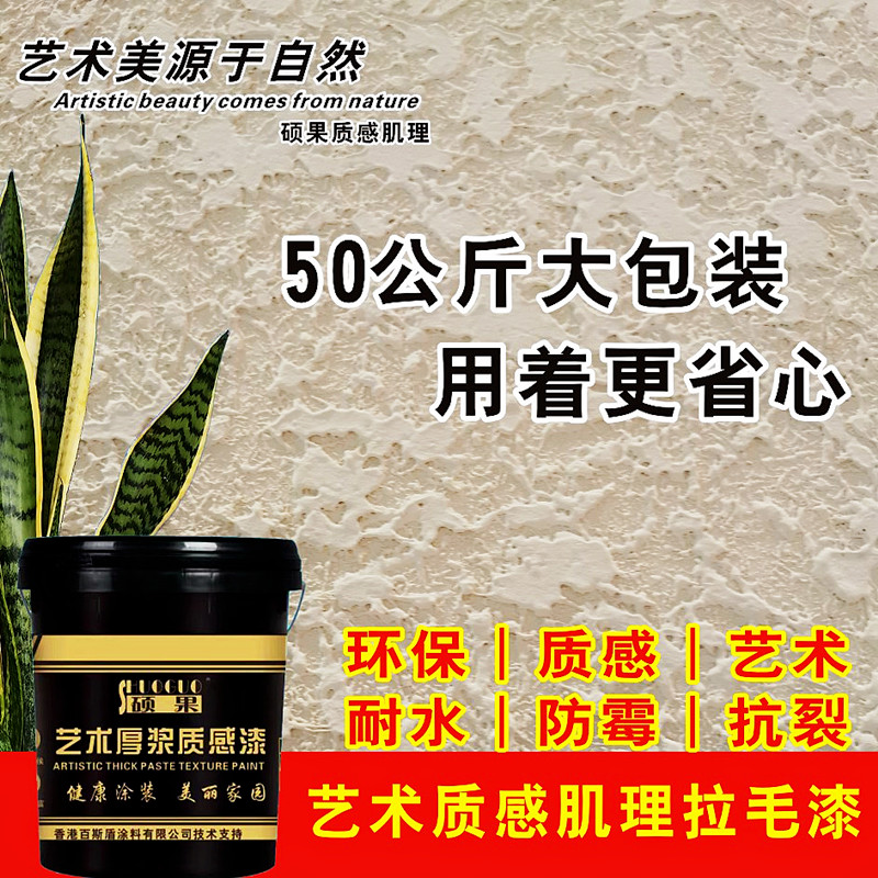 质感艺术b肌理漆厚浆拉毛弹性涂料外墙内墙骨浆浮雕漆喷硅藻泥效