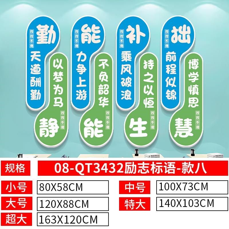励志标语墙贴班级文化墙贴纸背景墙布置激励标语教室学校墙面装饰