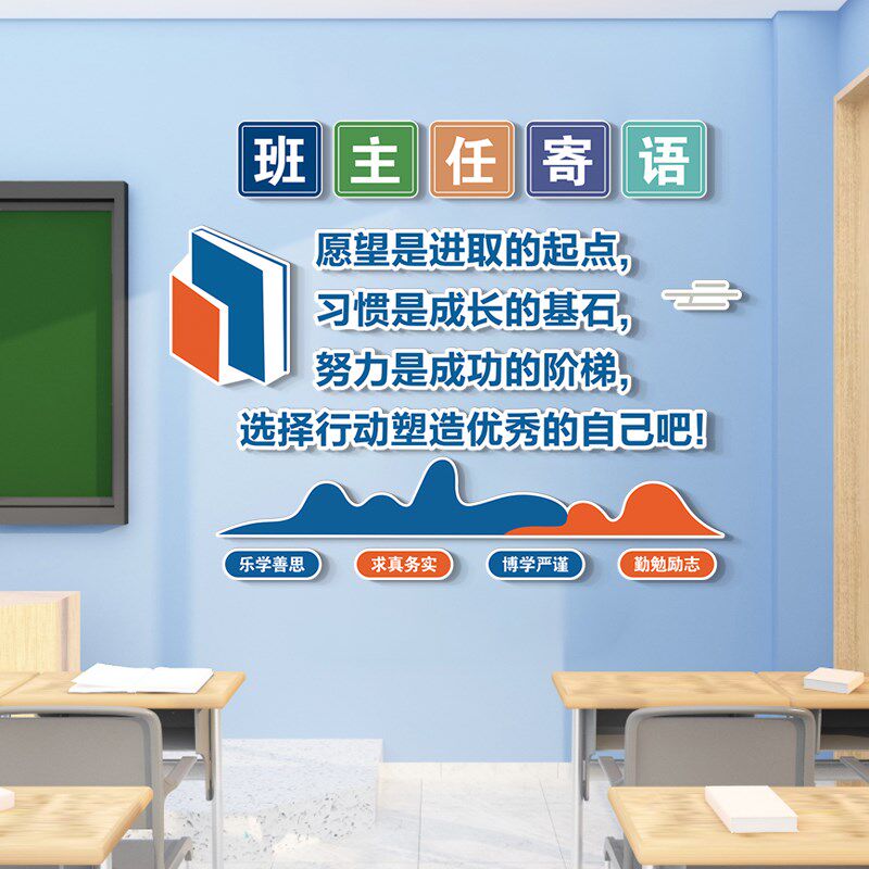 班级文化建设教室布置励志标语小学初高中墙壁装饰班主任寄语贴纸