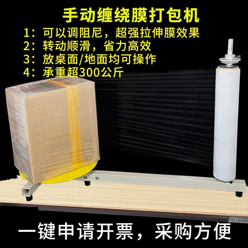 自动围膜拉伸膜缠绕机手动缠绕膜打包机纸箱缠膜机小型托盘包装机