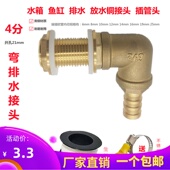 4分铜水箱接头鱼缸水池水塔水缸加长外丝弯排水接口插管头16