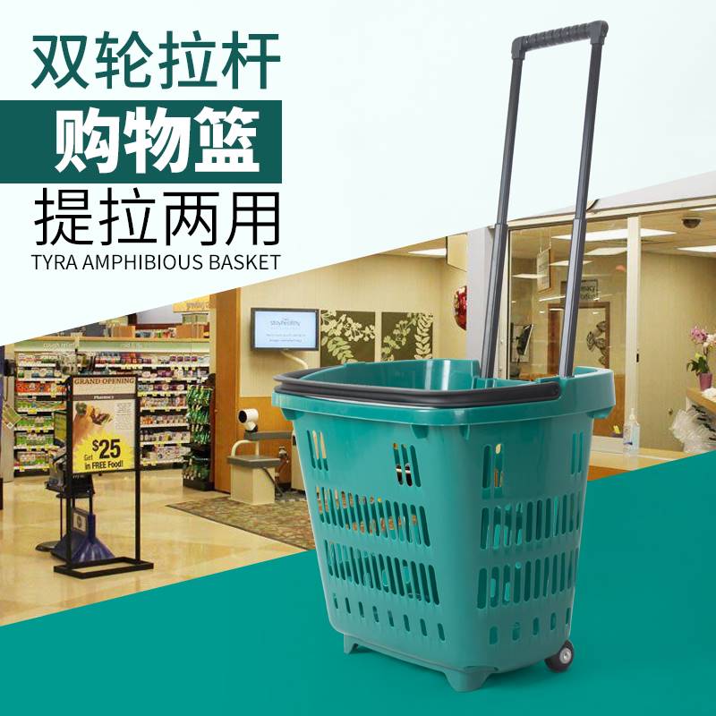 超市购物篮拉杆带轮手提篮 野餐篮子买菜塑料筐购物车 两轮菜篮w