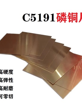 C5191高精磷铜片磷铜弹片磷青铜片零切磷铜带磷铜板0.05/0.1/0.2