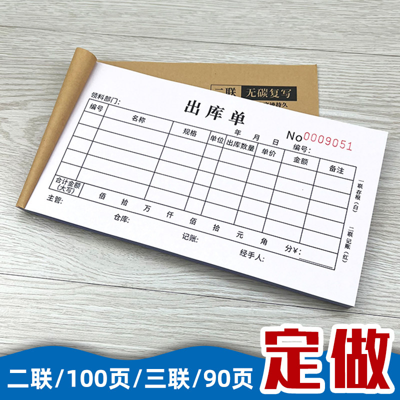 100页二联入库单出库单三库出入库单 库房仓库进出仓单领料单定制