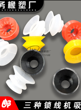 锁线机吸咀装订机裱纸机印刷机胶印机飞达吸嘴头 吸咀 吸皮吸片