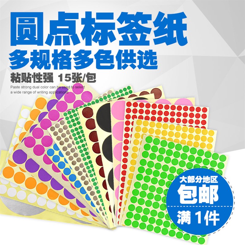 彩色圆点贴纸 空白不干胶贴纸红蓝黄橙绿紫圆形标签纸 直径50mm