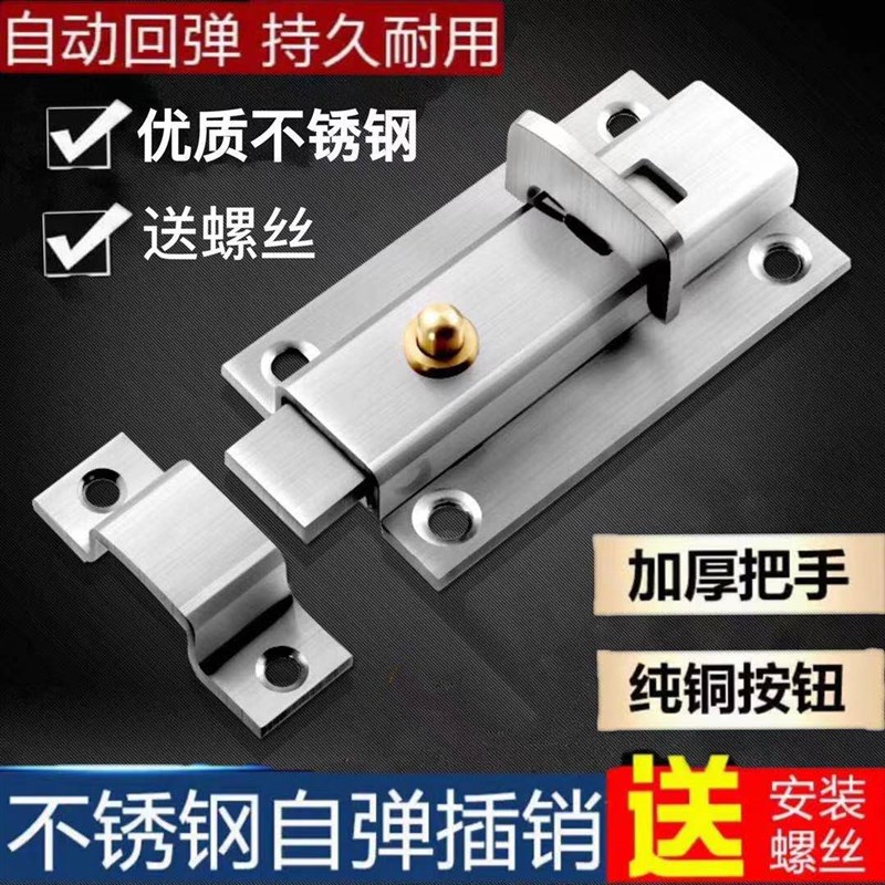 加厚不锈钢自弹插销木门窗弹簧门扣卫生间门栓明装左右固定插销锁