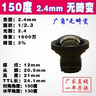 1600万像素2.4mm高清红外不变形2.3分之一广角150度无畸变M12镜头