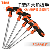 t型内六角扳手单个带手柄六棱螺丝刀公制平头球头4mm6mm加长内6角