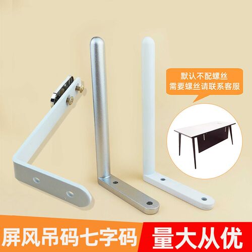 办公桌底屏风吊码七字码隔板木板托L型连接固定支架角码合金盖子