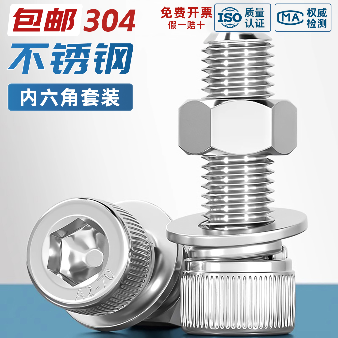 304不锈钢细牙内六角螺钉套装
