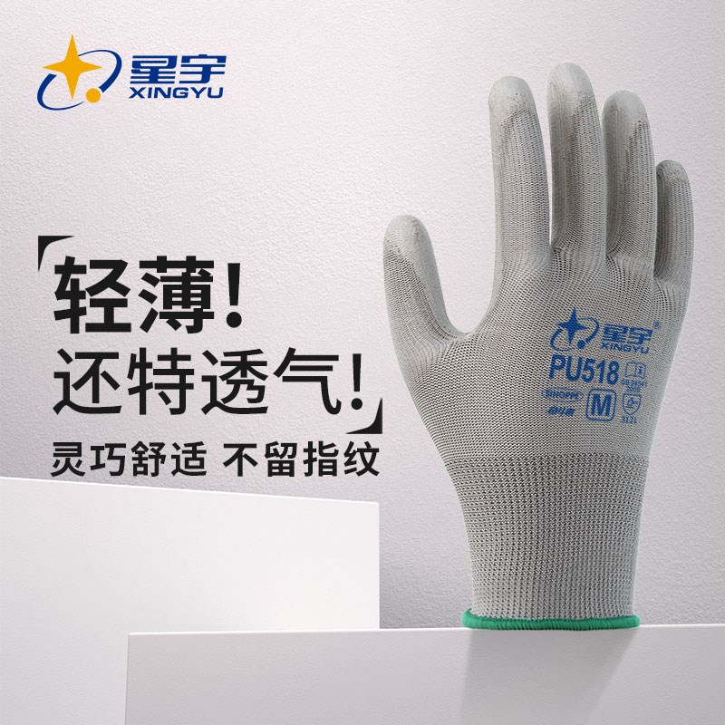 星宇劳保手套PU518防静电透气涂胶涂掌劳动干活工作夏季手套薄款