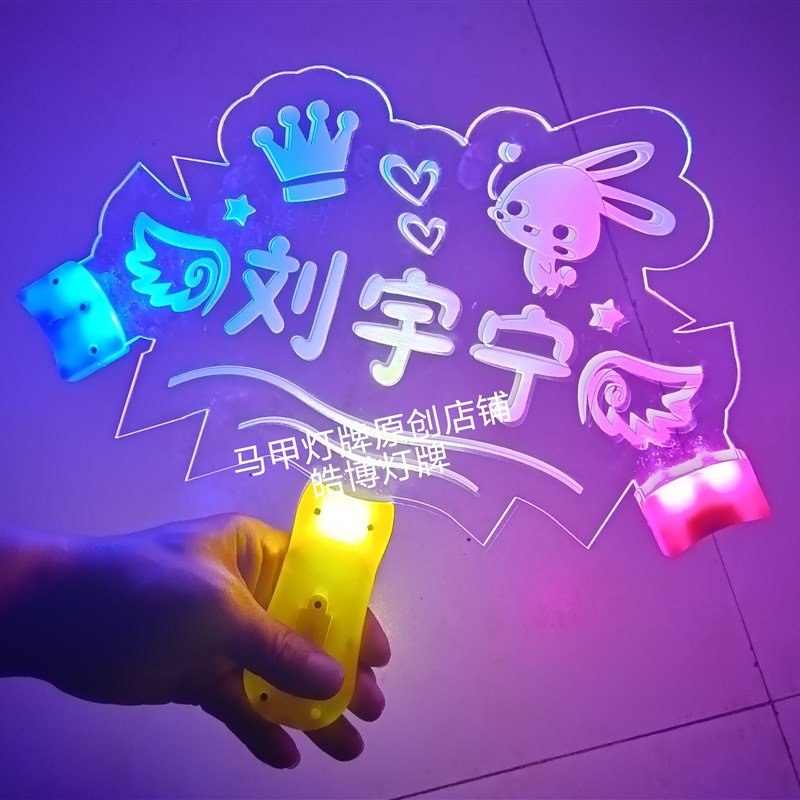 刘宇宁发箍 兔子 胸牌 手灯  应援周边合集  可来图定制 一个起做