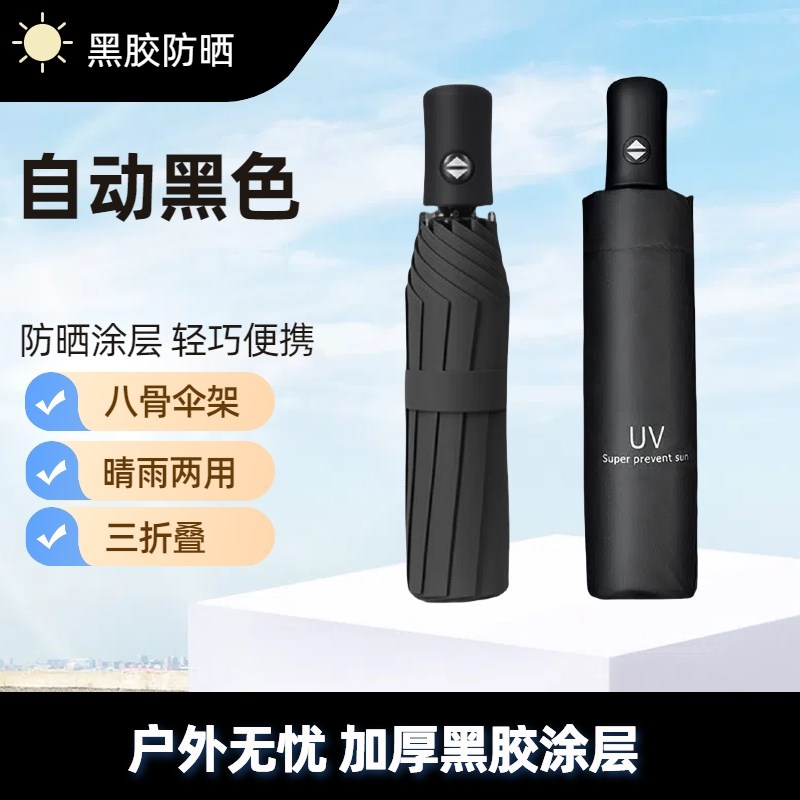 三折叠自动加大加厚加固黑胶UV防紫外线晒女晴雨两用雨伞便携手动