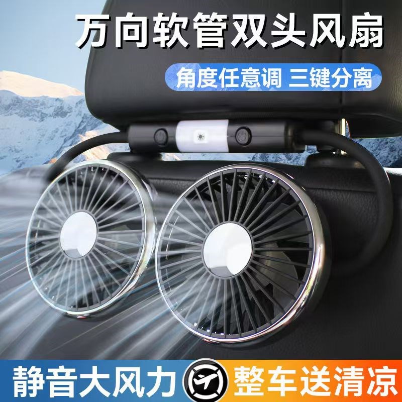 车载电风扇汽车后排座椅静音大风力双头usb小风扇充电循环