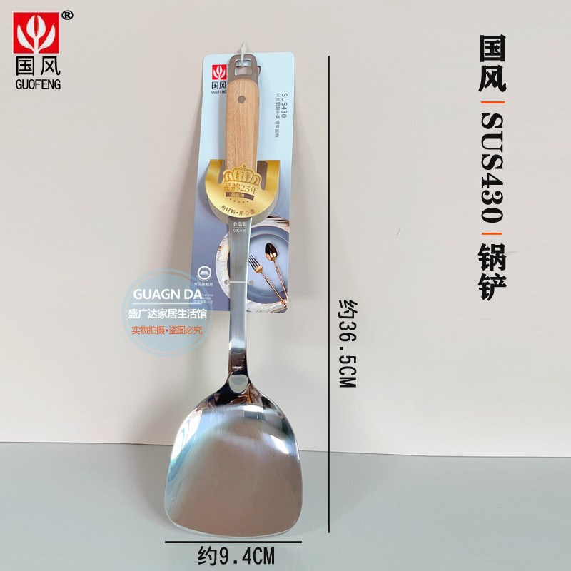 国风SUS430不锈钢木柄锅铲汤勺家用煎铲煎饼煎蛋平铲炒菜铲子加厚