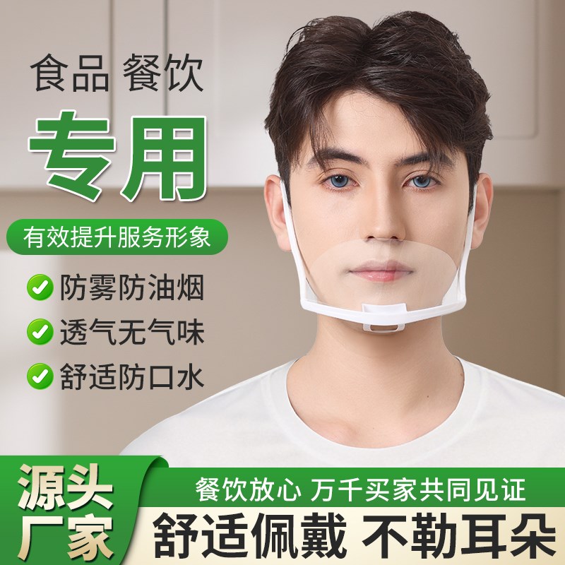 透明餐饮微笑口罩厨师厨房饭厅食品防雾防唾沫防飞溅塑料面罩食堂