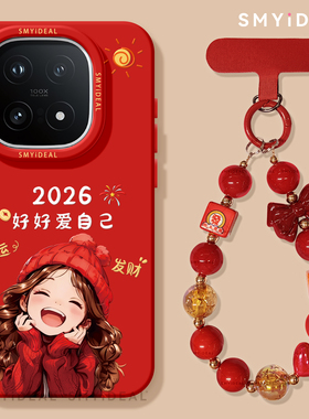 适用iqoo13手机壳女款iqoo11s保护套新年10pro好好爱自己vivo喜庆9马年neo8pro红色13过年7se竞速版5本命年12
