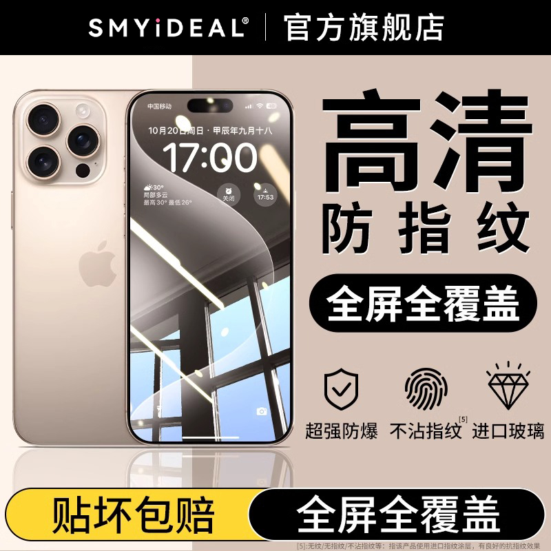 【热卖中】防蓝光苹果钢化膜