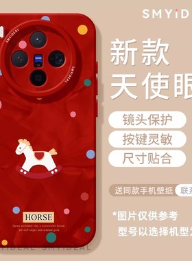 适用vivox300手机壳x300pro新款x200外壳x90红色ultra波点小马x80马年x100s过年2026高级感x60pro保护套x70