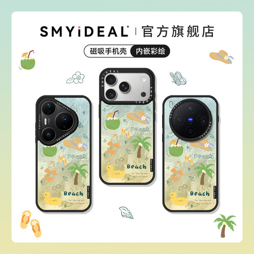 磁吸手机壳 不会撞壳可爱 超好看独特新品