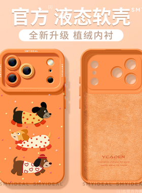 适用苹果17手机壳女款iphone16pro保护套13mini全包15防摔12/xs软air外壳8plus硅胶植绒手链橙色se腊肠狗max