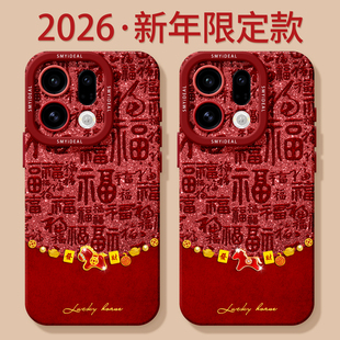 适用oppofindx9手机壳findx9pro新款 红色x9pro外壳findx8硅胶x7全包x6防摔x5马年x8s新年百福马x8ultra保护套