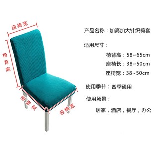 加高加大 椅子套餐椅套家用连体弹力现代简约格子酒店凳子套罩