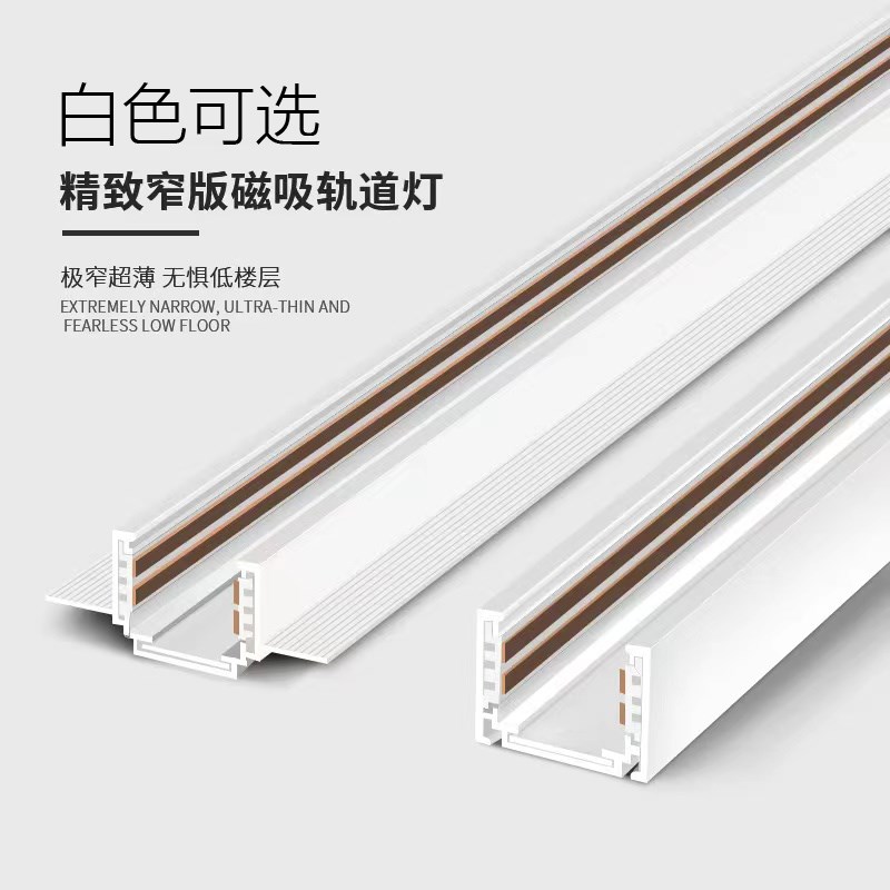 超薄矮款磁吸轨道灯预埋嵌入式客厅无主灯照明涂鸦智能明装高21mm