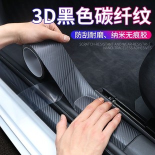 饰用品 汽车门槛条防踩贴防护防刮贴后备箱保护条防撞条车门防踢装