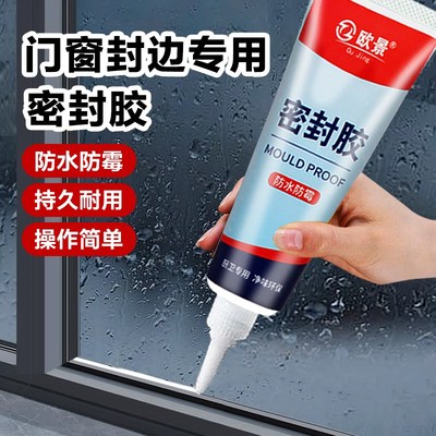 玻璃胶门窗防水防霉缝隙填补胶黑色透明结构胶强力窗户密封胶
