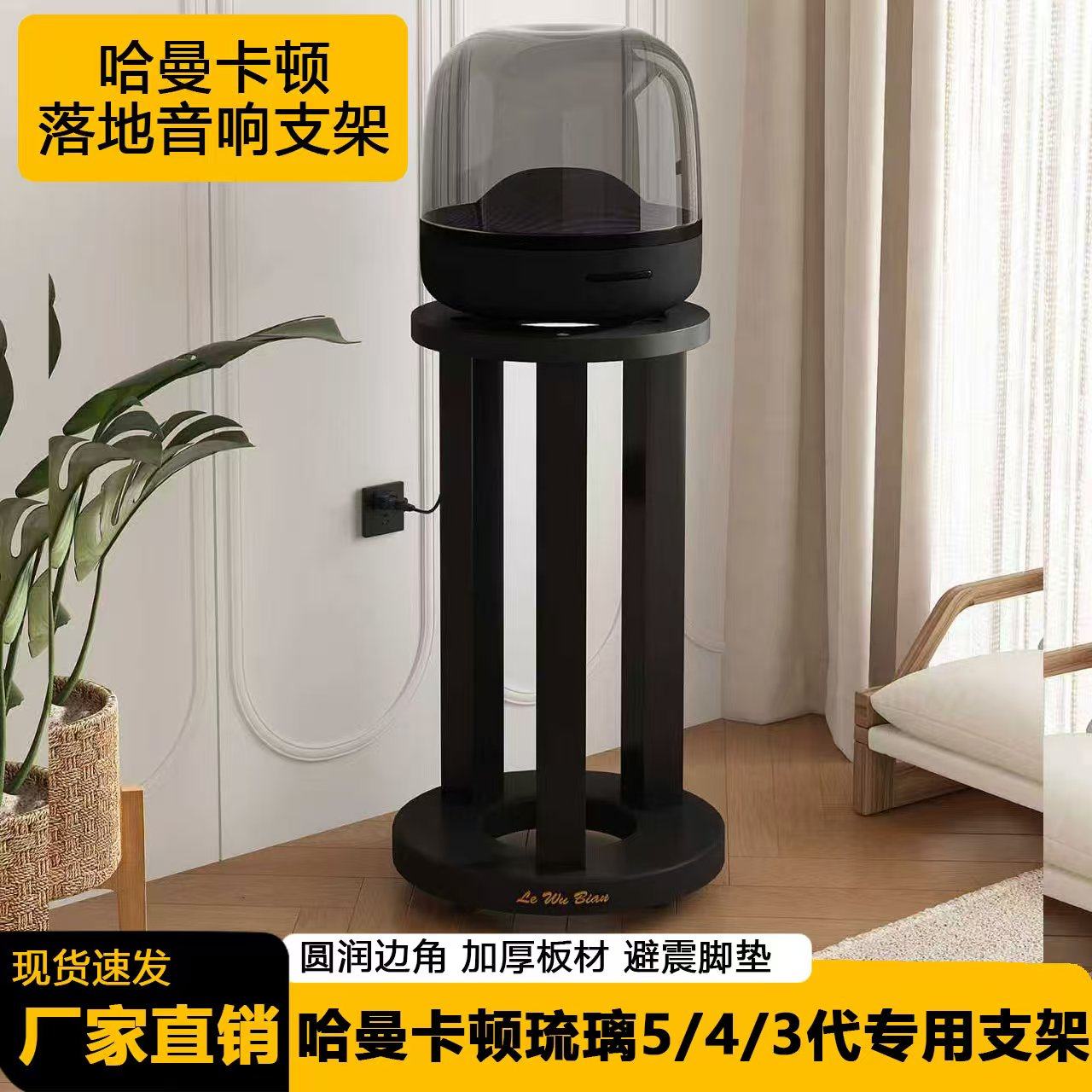 适用于哈曼卡顿琉璃5/3/4代专用 防震音响支架蓝牙落地音箱脚架,乐器/吉他/钢琴/配件,音箱支架,淘宝优惠券,粉丝福利购,淘宝优惠卷
