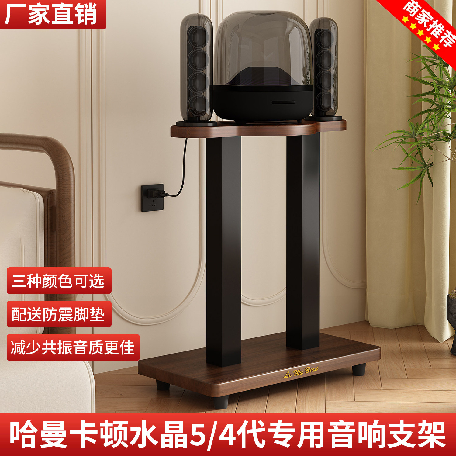 水晶5/4代适用于哈曼卡顿音响落地支架款式 蓝牙底座托盘防震支架