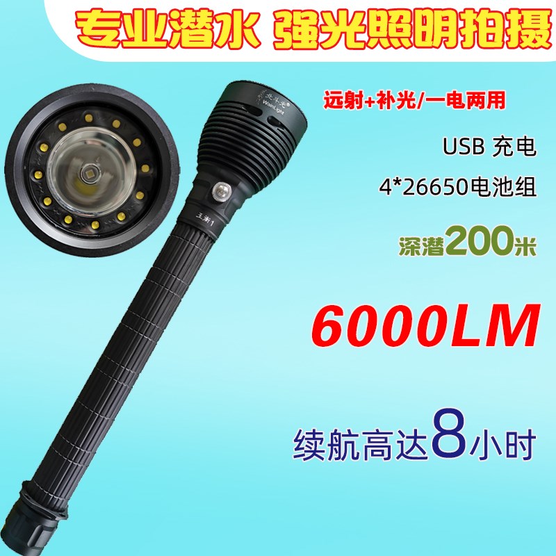 北斗光5000流明充电强光大功率潜水手电筒水陆两用聚光泛光两