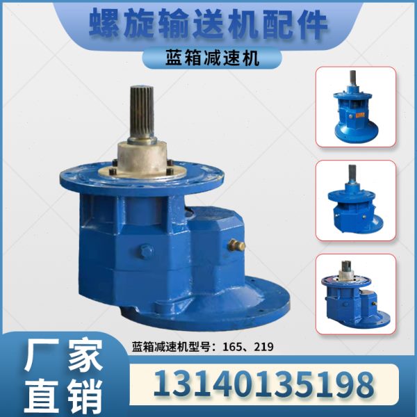 219螺旋输送机减速机273仕高码款变速箱165齿轮325减速箱蛟龙配件