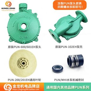 601EH泵头循环 PUN 2001EH离心增压水泵壳体机械密封叶轮配件