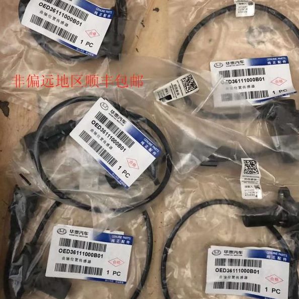 华泰圣达菲宝利格2.0TB35柴油OED483Q欧意德曲轴位置传感器感应器