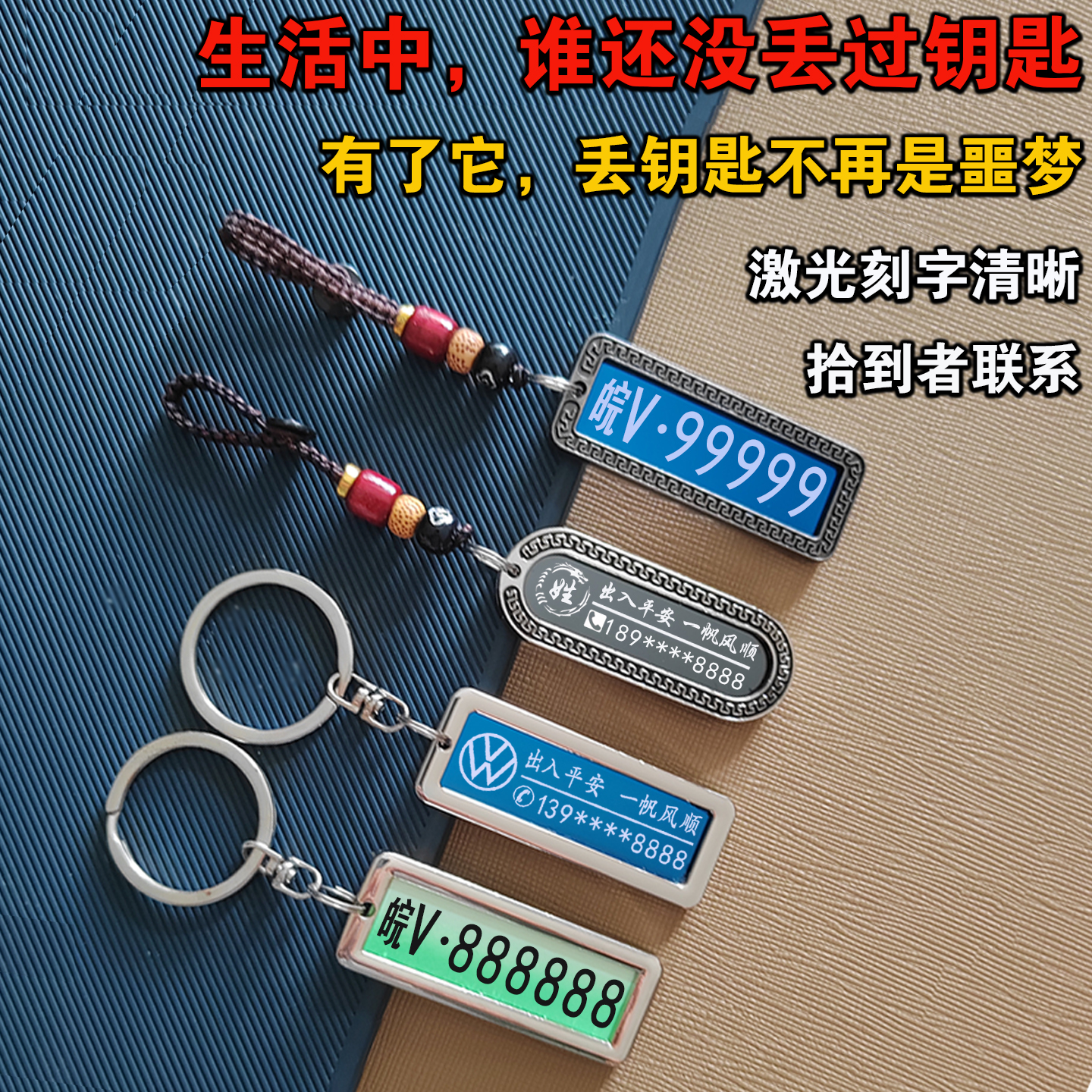 祥云款车钥匙防丢号码牌创意定制