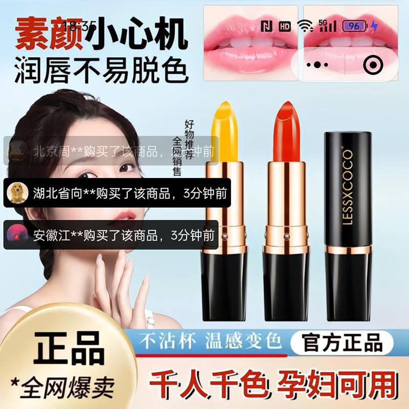 LESSXCOCO不掉色口红胡萝卜素变色润唇膏妍如玉不沾杯官方