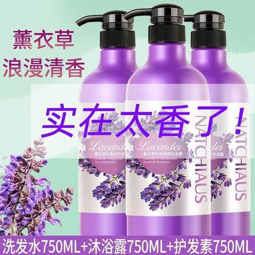 正品薰衣草洗发水沐浴露套装护发素女控油除屑香水持久留香家庭装
