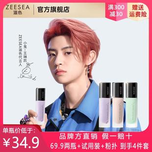 ZEESEA滋色隔离霜官方店正品素颜霜遮瑕妆前学生打底男女裸妆