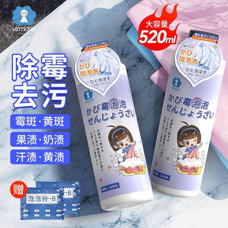 彩色衣服霉斑泡泡净衣物去霉点霉菌除霉剂果渍汗渍污渍黑点清洁剂