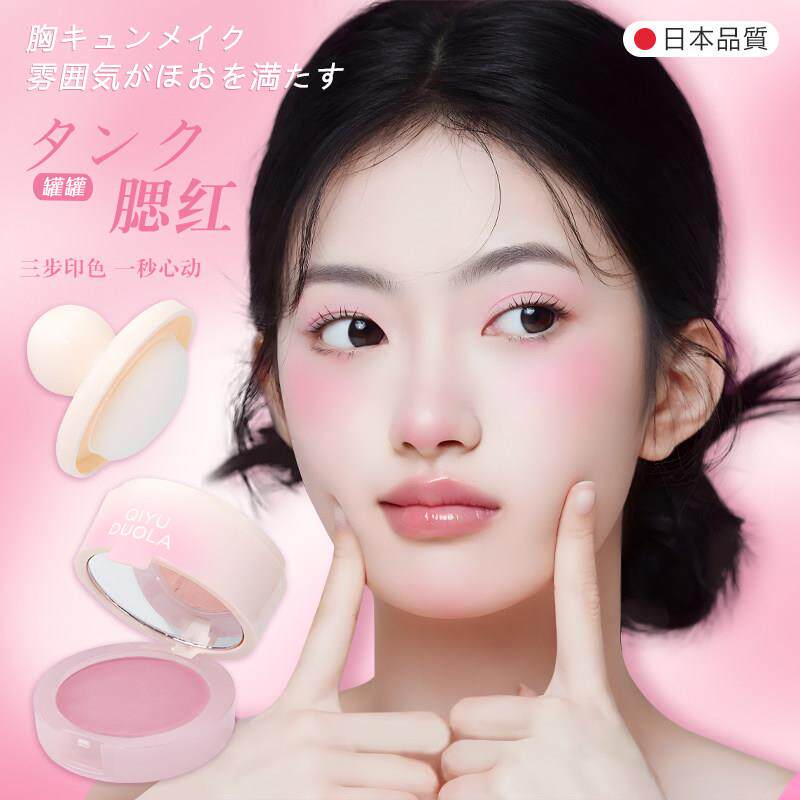 日本腮红泥膏印章蓬胀收缩色修容哑光氛围感饱满甜美纯欲易晕染